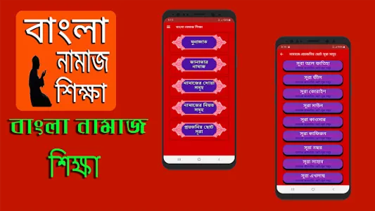 বাংলা নামাজ শিক্ষা screenshot 8