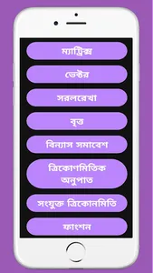 উচ্চতর  গণিত  ১ম পত্র সমাধান screenshot 0