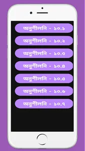 উচ্চতর  গণিত  ১ম পত্র সমাধান screenshot 2
