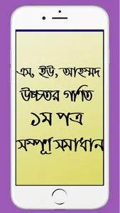 উচ্চতর  গণিত  ১ম পত্র সমাধান screenshot 3