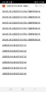 산업안전기사 기출문제 screenshot 0