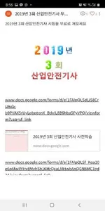 산업안전기사 기출문제 screenshot 1