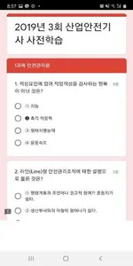 산업안전기사 기출문제 screenshot 2