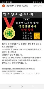 산업안전기사 기출문제 screenshot 3