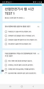 산업안전기사 기출문제 screenshot 4