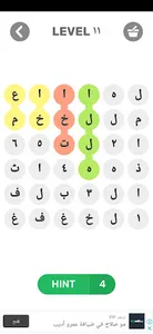 كلمة في بحر من الاحرف screenshot 2