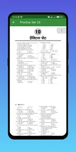 HSSC CET Practice Set screenshot 2
