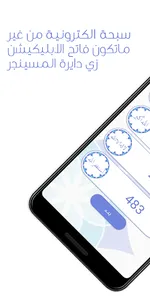 Seb7a سبحة screenshot 0