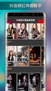 網紅歌曲短視頻 screenshot 1