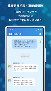 HELPO いつでも医療者に相談できるヘルスケアアプリ screenshot 2