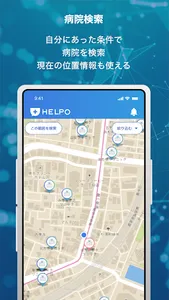 HELPO いつでも医療者に相談できるヘルスケアアプリ screenshot 3