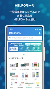 HELPO いつでも医療者に相談できるヘルスケアアプリ screenshot 4