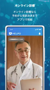 HELPO いつでも医療者に相談できるヘルスケアアプリ screenshot 5