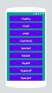 مواضيع و حلول الباكالوريا علوم screenshot 1