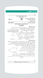 مواضيع و حلول الباكالوريا علوم screenshot 3