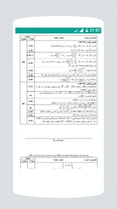 مواضيع و حلول الباكالوريا علوم screenshot 4