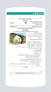 مواضيع و حلول الباكالوريا علوم screenshot 5