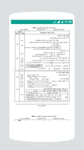 مواضيع و حلول الباكالوريا علوم screenshot 6