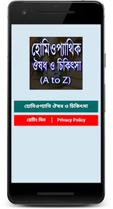হোমিওপ্যাথি চিকিৎসা~Homeopathy screenshot 1