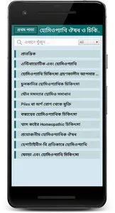 হোমিওপ্যাথি চিকিৎসা~Homeopathy screenshot 2