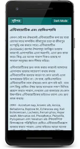 হোমিওপ্যাথি চিকিৎসা~Homeopathy screenshot 3
