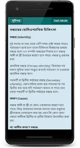 হোমিওপ্যাথি চিকিৎসা~Homeopathy screenshot 4
