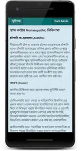 হোমিওপ্যাথি চিকিৎসা~Homeopathy screenshot 5