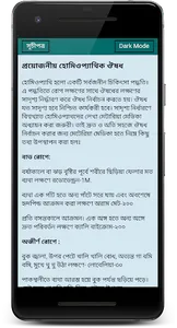 হোমিওপ্যাথি চিকিৎসা~Homeopathy screenshot 6