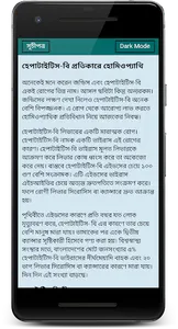 হোমিওপ্যাথি চিকিৎসা~Homeopathy screenshot 7