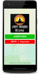 যোগ ব্যায়াম বাংলায় চিত্র সহ -  screenshot 1