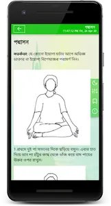 যোগ ব্যায়াম বাংলায় চিত্র সহ -  screenshot 6