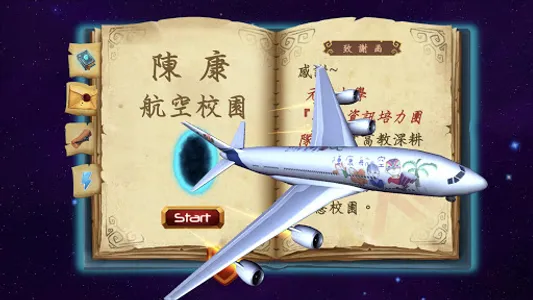 陳康智慧校園 AR screenshot 1