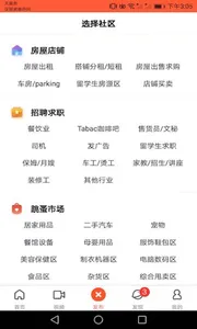 华人街高级版 screenshot 1