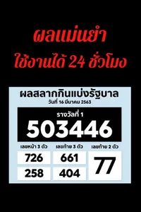 ตรวจหวย ฮานอย ยี่กี ออนไลน์ แม screenshot 0