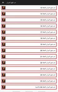 حب فوق النيران screenshot 2