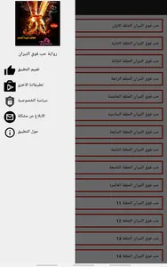 حب فوق النيران screenshot 3