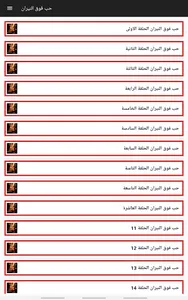 حب فوق النيران screenshot 7