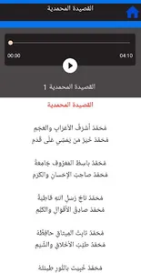 القصيدة المحمدية بالصوت screenshot 2