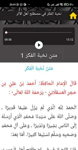 نخبة الفكر في مصطلح أهل الأثر  screenshot 2