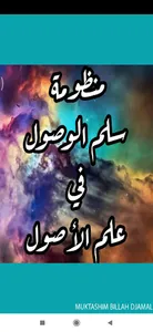 سلم الوصول في العقيدة بالصوت screenshot 0