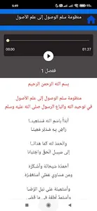 سلم الوصول في العقيدة بالصوت screenshot 2