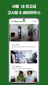 숲속휴식 - 입주자를 위한 네트워크 서비스 screenshot 1