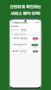숲속휴식 - 입주자를 위한 네트워크 서비스 screenshot 4
