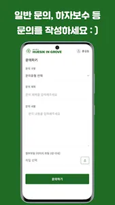 숲속휴식 - 입주자를 위한 네트워크 서비스 screenshot 5