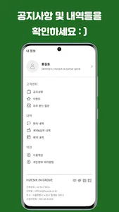 숲속휴식 - 입주자를 위한 네트워크 서비스 screenshot 6