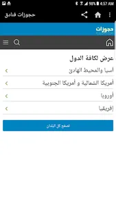 حجوزات فنادق screenshot 9