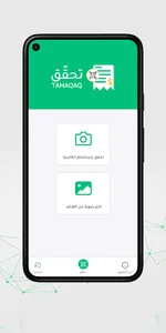 Tahaqaq - تحقق screenshot 0