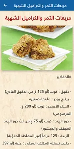 حلويات العيد - حلويات الاعياد screenshot 19