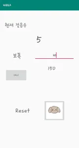 걸이 계산이 되어요 멍멍 만보기 screenshot 0