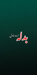 Badla Urdu Novel screenshot 0